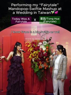 “Today Was A Fairytale” by @Taylor Swift  x “童話/Tóng Huà” (Fairytale) by Michael Wong/光良 to celebrate the fairytale love of Grace and Ed in Taiwan 🇹🇼🥹💕 shoutout to @host_rita for being an amazing emcee and making me feel so supported!  Grateful that my little Mandopop-Swiftie series has made its way into celebrations around the world 🫶 #mashup #mandopop #taylorswift #童話 #wedding