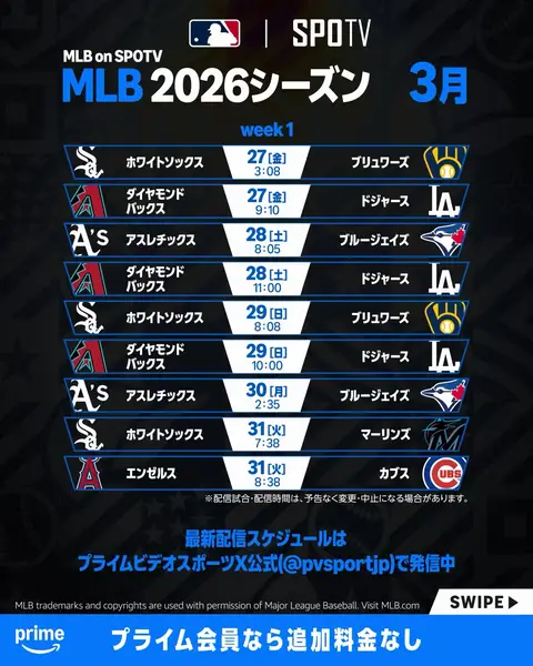 本日3月27日(金) からの一部配信スケジュールをお知らせ🔥 世界に挑む日本人の勇姿を、MLB on SPOTVで一緒に見届けよう！ プライム会員なら、レギュラーシーズン350試合以上とポストシーズンの厳選試合が、追加料金なし⚾