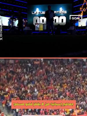رد صادم من بيدريرول على هتافات جماهير إسبانيا المثيرة للجدل ضد مصر 😱🔥 #sports #sportsontiktok #sportstiktok