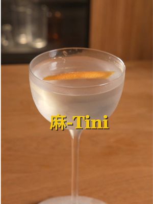 Hydrosol Experiments: 麻-Tini I picked up a vacuum distiller after seeing them on the tabletop at bars and cafes during my last trip in Japan. One of the first things I wanted to extract were Sichuan peppercorns.  Sichuan peppercorns taste almost sparkling citrus, like lemon peel, then it opens into something slightly floral. Underneath that there’s a dry, woody backbone and a faint metallic edge. And then the defining part: that buzzing, tingling numbness that sits on your lips. If you steep it in alcohol, you don’t really get to choose what comes through. You get the citrus, but you also pull the heavier compounds, the numbing sensation, the woodiness, some bitterness. But with a vacuum still, you can be more selective. Because it runs at lower temperatures, the lighter, more volatile aromatics come off first. You can then capture the citrus and floral notes before the heavier compounds start to come through. Doing with this water makes things more accessible, despite the solubility of some compounds in alcohol. Making it as a hydrosol also allows me to use it in NA drinks- I had a chai in Shibuya that used Sichuan peppercorns, and it was the strangest and most interesting cafe drink i’ve had. #cocktails #drinks #mixology #martini #fyp 