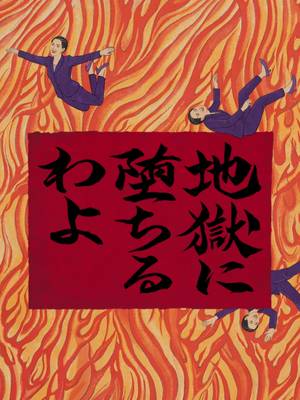 むかしむかし、細木数子という、たいそう欲の深い女がおったそうな。 『地獄に堕ちるわよ』Netflixで独占配信中 #地獄に堕ちるわよ #straighttohell #netflix #ネットフリックス