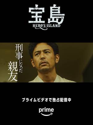 ✧ 映画『宝島』✧プライムビデオで独占配信開始！━━ある夜､一人の英雄が消えた。沖縄がアメリカだった時代。米軍基地から奪った物資を分け与える“戦果アギヤー”と呼ばれる若者たちの友情と葛藤を描く超大作！彼らの英雄はなぜ消えたのか？幼馴染3人が20年後にたどり着いた真実とは――