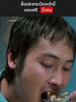 พิเศษโปรตีน #NetflixThailand #หมานคร #หนังไทย #ข่าว #เรื่องนี้ต้องดู #บันเทิงTikTok