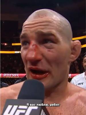 🎙️ Первые слова Шона после победы #UFC328 #UFC #MMA #seanstrickland 