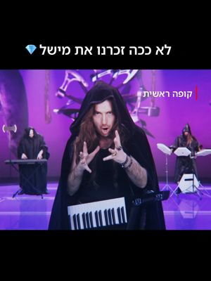 בהצלחה היום לנועם בתן! #קופהראשית #סדרה #נועםבתן #אירוויזיון #נטפליקס