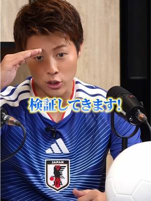 EP.18🎙️みんなも新しいサッカー用語を考えてみてー！ #キックオフまで待てない #ポッドキャスト #柿谷曜一朗 #サッカー日本代表 #最高の景色を @八木沙季 