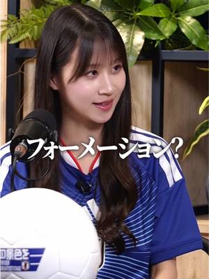 EP.21🎙️ディフェンスの枚数を意識して観戦したことあるー？ #キックオフまで待てない #ポッドキャスト #柿谷曜一朗 #サッカー日本代表 #最高の景色を @八木沙季 