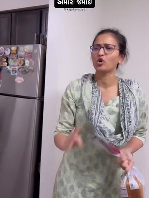 ઈદના ચાંદ જેવા અમારા જમાઈ 😂😅#kajalkevadia #viralreelsvideo #fyppppppppppppppppppppppp #gujraticomedy 