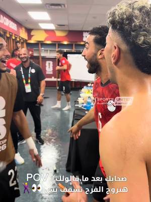 الفرح فرحنا 🕺🇪🇬 #شجع_مصر #منتخب_الفراعنة #الفراعنة_في_كأس_العالم #egyptnt #FIFAWORLDCUP