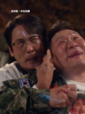 哈洗！不要把人夫當成路人甲👊 #金特務本色回歸 現正熱播 #AgentKimReactivated