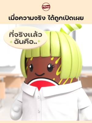 #ละครคุณทรีทส์ ตอน ความจริงถูกเปิดเผย แล้วบ่ายนี้ เปิด Pepsi Treats กันหรือยัง? #เป๊ปซี่ทรีทส์ #บ่ายนี้อย่าลืมทรีทส์ #ละครคุณธรรม #ละครสั้น #ฟีดดด シ