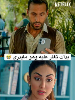 هو في عالم وهي في عالم ثاني 😭 #أحبك_من_زمان #whattowatch #moviestowatch #نتفليكس