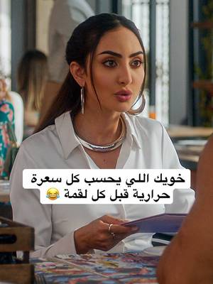 واندم اني طلعت اكل معاه😭 #أحبك_من_زمان #whattowatch #moviestowatch #نتفليكس