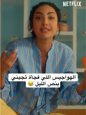 وضع السناقل باختصار😂 #أحبك_من_زمان #whattowatch #moviestowatch #نتفليكس