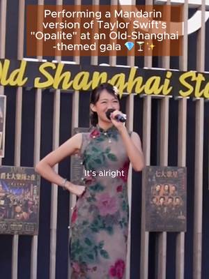 The Life of a (Shanghai) Showgirl 🧧✨ Since both #thelifeofashowgirl and Old Shanghai draw inspo from vintage glamour, Mandarin “Opalite” literally felt like the perfect song to perform at this event 💎🍸✨ Tysm Moonstar Charitable for having me and for hosting the coolest Old Shanghai-themed gala! Mandarin lyrics were written by the amazing @ashleyyfang 🫶 #opalite #mandarin #taylorswift #performance