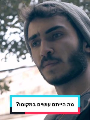 מה הייתם עושים במקום סקרורצרו?🫣😱 #השמועה פרק חדש מחר רק ב-HOT✨