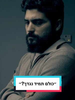 ״כולם תמיד נגדך?״ 🫣 פרק 5 של #השמועה מחכה לכם עכשיו ב-HOT VOD✨