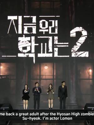 넷플잔치 - What Next?  🎬 지금 우리 학교는 2 박지후, 윤찬영, 조이현, 로몬 #넷플잔치 #넷플릭스코리아10주년 #NetflixKorea10th