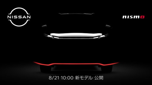 【予告】8月21日（木）10:00〜

日産公式YouTubeチャンネルにて、#NISMO の新モデルを公開いたします。
ぜひご覧ください。
https://www.youtube.com/watch?v=oUAschfkT4c

#Nissan 