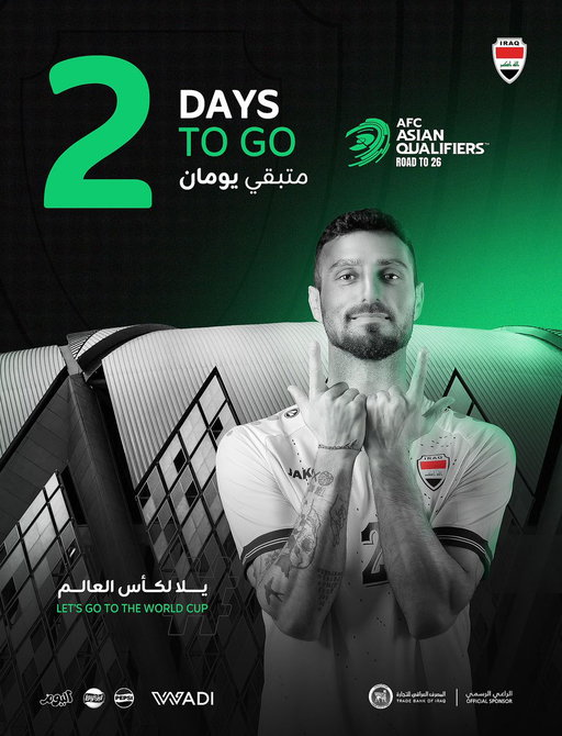 باقي يومين فقط على انطلاق المرحلة الرابعة من تصفيات آسيا! ⌛🇮🇶
#تصفيات_آسيا

2️⃣ days to go - the #AsianQualifiers Fourth Round is closer than ever! ⌛ 