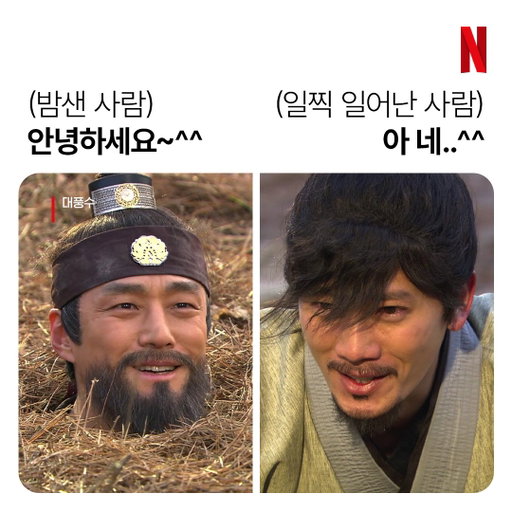 드디어 이 짤을 고화질로 쓸 수 있습니다.
<대풍수>도 넷플릭스에서. 