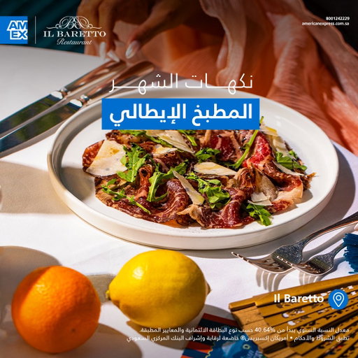 استمتع بنكهات إيطاليا في أجواء مستوحاة من ثقافتها!
هذا الشهر، تقدم أمریكان إكسبریس® السعودیة تجربة المذاق الإيطالي ضمن سلسلة "نكهات من حول العالم"، في مطاعم مختارة داخل المملكة.

#مع_امكس_السعودية 
