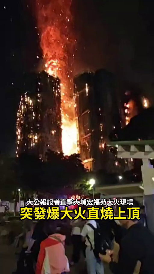 HORRIFIC 🔴

Additional footage of massive fire at Wang Fuk Court in Tai Po, Hong Kong. 