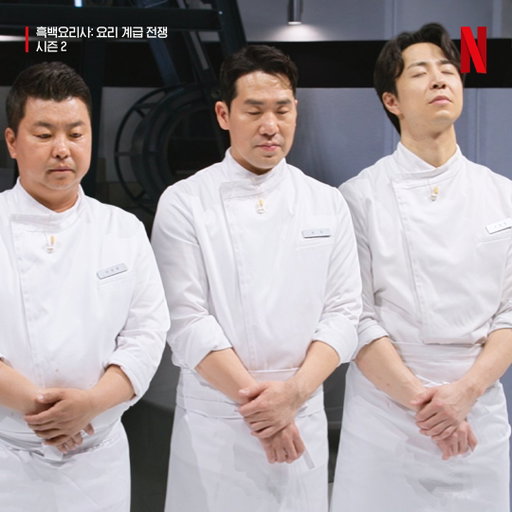 왠지 모르게 15분 만에 요리를 끝낼 것 같은 트리오

#흑백요리사_요리계급전쟁2 #CulinaryClassWars2 