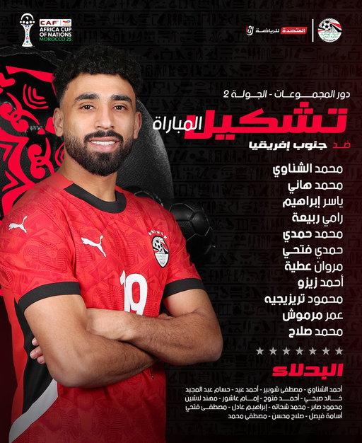 تشكيل #الفراعنة 🆚 جنوب أفريقيا 

#شجع_مصر
#منتخب_الفراعنة 