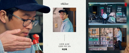 <흑백요리사: 요리 계급 전쟁> 시즌2 TOP7 - 최강록

Q. 흑백요리사에 도전하신 이유?
A. 도파민 충전을 위해

Q. 나에게 요리란?
A. 인생의 비중 52%

Q. 흑백요리사를 통해 배운 것이나 요리에 대해 새로 느낀 점이 있다면?
A. 과거의 요리사 최강록이 현재의 요리사 최강록을 살린다. (한강 작가 인용)

Q. 전 세계 시청자분들이 많은 사랑을 해주셨는데 소감 한마디
A. <흑백요리사> 속 등장인물들을 통한 시청자분들의 각각의 해석 속, 허상이지만 그래도 조그마한 울림이 있다면 대단한 영광으로 생각하고 살아가겠습니다.