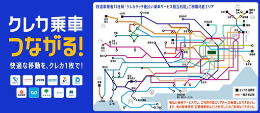 お待たせしました！

本日より、関東の鉄道事業者11社局で、アメックスのタッチ決済が使えるようになりました！

お使いのアメックスのカードや、アメックスのカードを設定したスマートフォンを専用リーダーにかざすだけで、事前に乗車券を購入することなくご乗車いただけます！

#Amex
#アメックス 
