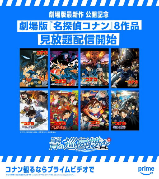 ◤⚠️劇場版最新作公開記念🚨 ◢ 
劇場版『名探偵コナン 隻眼の残像（フラッシュバック）』含む全作品が順次見放題！

劇場版『名探偵コナン』
8作品が新たに見放題配信開始！

『名探偵コナン 時計じかけの摩天楼』
『名探偵コナン 天国へのカウントダウン』
『名探偵コナン 迷宮の十字路（クロスロード）』
『名探偵コナン 戦慄の楽譜（フルスコア）』
『名探偵コナン 沈黙の15分（クォーター）』
『名探偵コナン から紅の恋歌（ラブレター）』
『名探偵コナン 緋色の弾丸』
『名探偵コナン 黒鉄の魚影（サブマリン）』

ただいま16作品が見放題配信中！
詳しくはリストをチェック👀

コナン観るならプライムビデオで