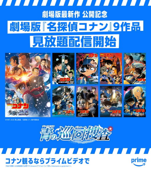 ◤⚠️劇場版最新作公開記念🚨 ◢ 

劇場版『名探偵コナン』
『隻眼の残像（フラッシュバック）』含む9作品が新たに見放題配信開始！

『名探偵コナン 14番目の標的（ターゲット）』
『名探偵コナン 瞳の中の暗殺者』
『名探偵コナン ベイカー街（ストリート）の亡霊』
『名探偵コナン 水平線上の陰謀（ストラテジー）』
『名探偵コナン 紺碧の棺（ジョリー・ロジャー）』
『名探偵コナン 漆黒の追跡者（チェイサー）』
『名探偵コナン 絶海の探偵（プライベート・アイ）』
『名探偵コナン ゼロの執行人』
『名探偵コナン 隻眼の残像（フラッシュバック）』

ただいま25作品まで見放題配信中！
詳しくはリストをチェック👀

コナン観るならプライムビデオで