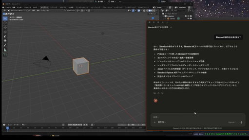早速ClaudeからBlenderをコントロールしてみたけど、やばｗ
セットアップもすごい簡単。Claude DesktopのCustomize→コネクタ→Blenderをインストール、Blender側にも公式サイトのMCPアドオンをインストール（ドラッグ＆ドロップするだけ）　Blenderのバージョンは5.1以降。 
