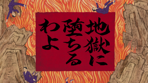 むかしむかし、細木数子という、たいそう欲の深い女がおったそうな。

『地獄に堕ちるわよ』Netflixで独占配信中 