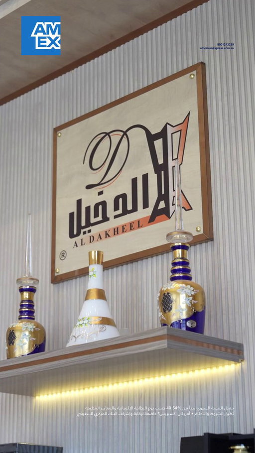روائح أصيلة بطابع أنيق.

اكتشف عطور @AlDakheel_oud بخصم 10% عند استخدام بطاقتك في المتجر، أو باستخدام كود "AMEX" في الموقع.

العرض سارٍ من 15 يناير حتى 15 مايو 2026. 