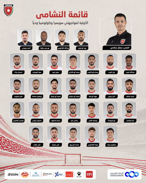 إعلان القائمة الأولية لمنتخب النشامى تأهبا لمواجهتي سويسرا وكولومبيا ودياً

𝐍𝐚𝐬𝐡𝐚𝐦𝐚 𝐏𝐫𝐞𝐥𝐢𝐦𝐢𝐧𝐚𝐫𝐲 𝐒𝐪𝐮𝐚𝐝 𝐟𝐨𝐫 𝐒𝐰𝐢𝐭𝐳𝐞𝐫𝐥𝐚𝐧𝐝 &amp; 𝐂𝐨𝐥𝐨𝐦𝐛𝐢𝐚 𝐅𝐫𝐢𝐞𝐧𝐝𝐥𝐢𝐞𝐬 