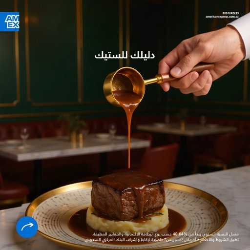 تدور على وجهتك القادمة لعشاء الستيك؟ 
اكتشف توصيات أمريكان إكسبريس® السعودية لأفضل مطاعم الستيك في المملكة، حيث تجتمع النكهات المميزة مع أجمل اللحظات.
#مع_امكس_السعودية 