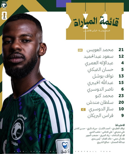 خيارات مدربنا جورجيوس دونيس لمواجهة منتخب الرأس الأخضر 📝⬇️. 
#السعودية_الرأس_الأخضر | #قدام_بنفس_الروح 