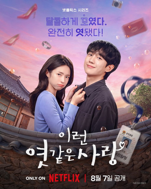 찐득한 엿처럼 떼려야 뗄 수 없는 사랑💖

좌충우돌 엿마을 생존기 <이런 엿같은 사랑>, 8월 7일 공개. 오직 넷플릭스에서. 