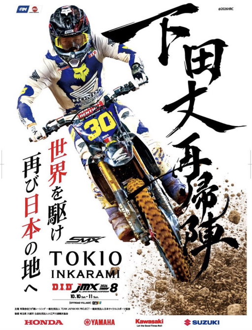 【重大発表】日本に帰ります！🇯🇵
10月10日・11日に開催される、D.I.D全日本モトクロス選手権シリーズ2026 第8戦への参戦が決定しました！🔥
日本でレースを走るのは、2024年の秋以来。成長した姿を日本のファンの皆さんの前でお見せできるのが今から本当に楽しみです！ 