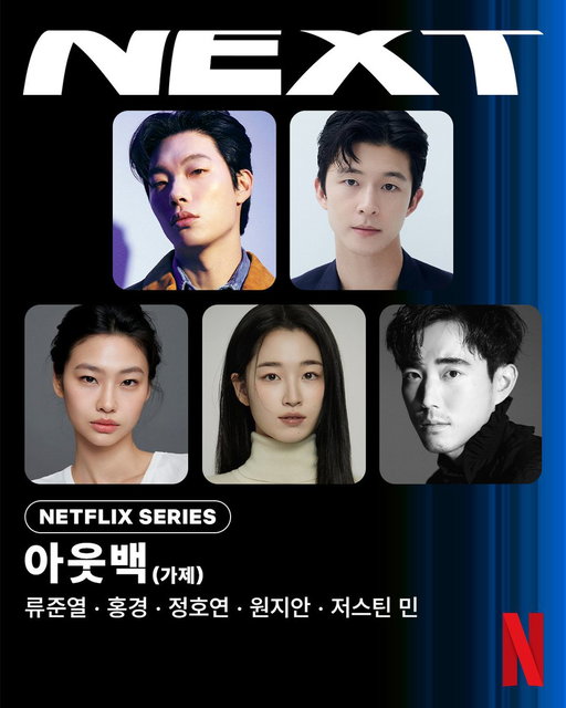 갑작스러운 누나의 사망 소식. 낯선 이국 땅, 호주에서 마주한 죽음을 둘러싼 의문과 진실을 향한 서늘한 추적.

넷플릭스 시리즈 <아웃백>(가제). 류준열, 홍경, 정호연, 원지안, 저스틴 민 캐스팅 확정. 오직 넷플릭스에서. 