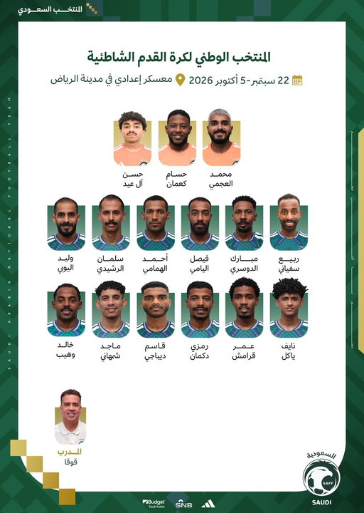 أخضر الشاطئية يقيم معسكرًا إعداديًا في الرياض ضمن برنامج الإعداد لكأس آسيا 2026 🔽.
🔗 https://saff.com.sa/news.php?id=4365 .
#معاك_يالأخضر 