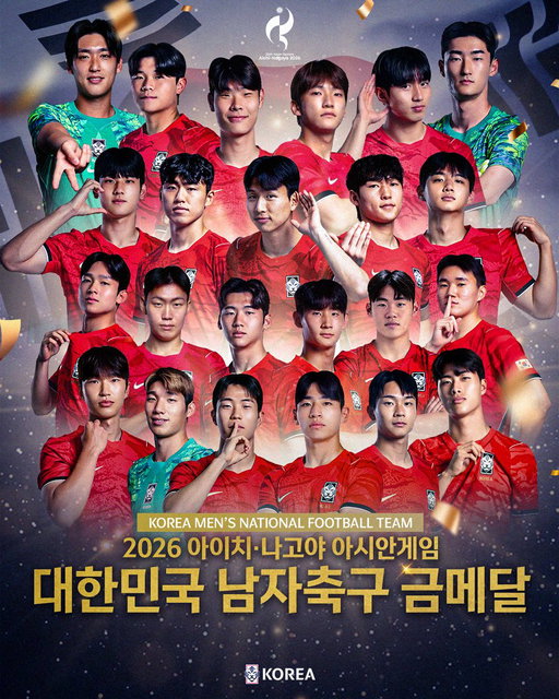 아시안게임 축구 역사상 최초의 4연패,
대한민국 남자축구대표팀이 또 한 번 금빛 역사를 썼습니다. 🥇🇰🇷

#대한민국 #축구국가대표팀 #아시안게임 