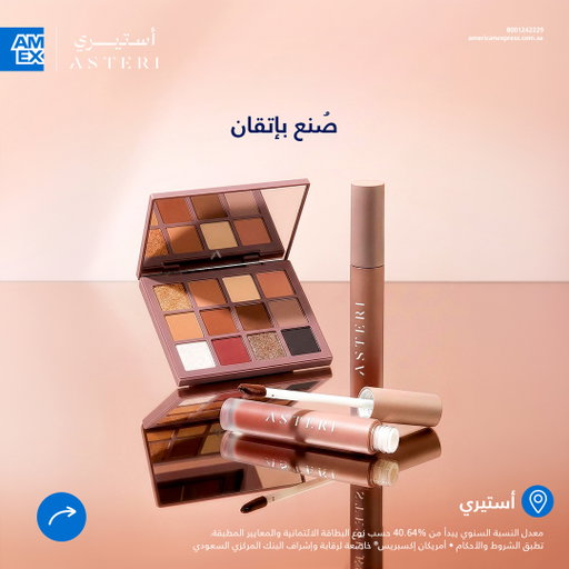وراء كل علامة مميزة قصة من الإبداع والإتقان.
قصصٌ من الجودة والابتكار، ترويها علامات سعودية صنعت مكانتها بالتميّز.
#مع_امكس_السعودية 