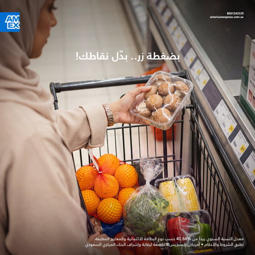 استفد أكثر من كل لحظة في يومك.
افتح التطبيق، و استبدل نقاط Membership Rewards® بكل سهولة، وحوّل تفاصيل يومك إلى تجارب تستحقها.
#مع_امكس_السعودية 