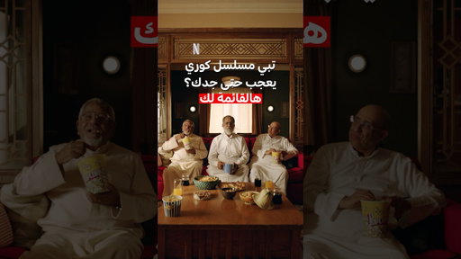 ‎حتى جدك يحبها
