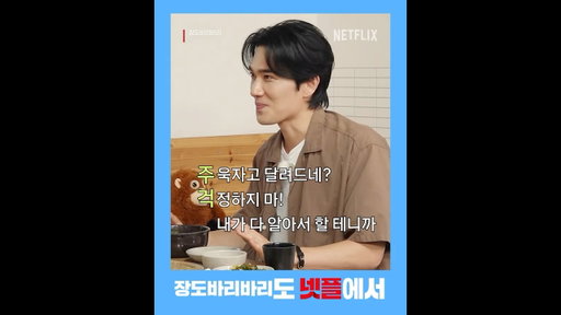 장도바리도 배우는 엄태구의 예능력 | 장도바리바리