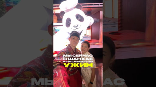 UPD: друзья, я ошибся в цене — ужин стоит от $110 до $140 🍜 #китай #шанхай #еда #ужин #путешествия