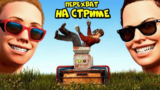 ЛОВУШКА на СТРИМЕ! ЛОВЛЮ РЕСЫ и ПЕРЕХВАТЫВАЮ ПОЕЗДА в РАСТ RUST